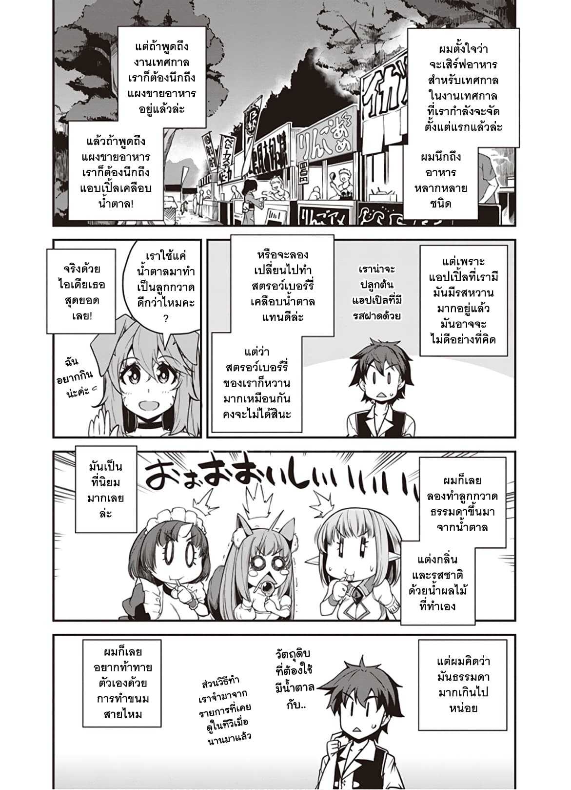 à¸­à¹ˆà¸²à¸™ Isekai Nonbiri Nouka