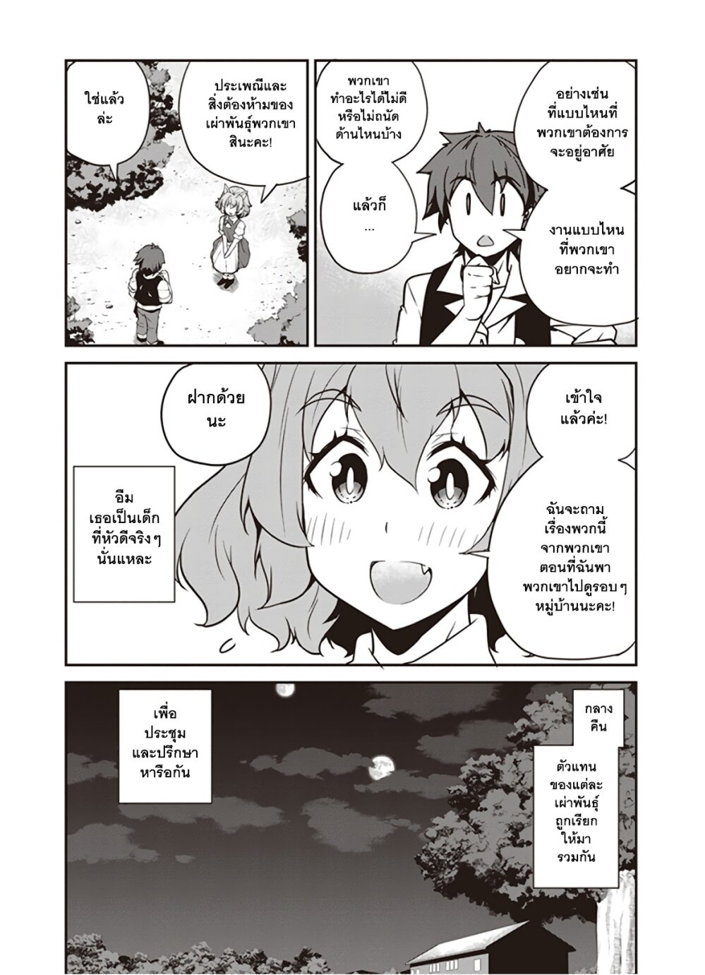 à¸­à¹ˆà¸²à¸™ Isekai Nonbiri Nouka