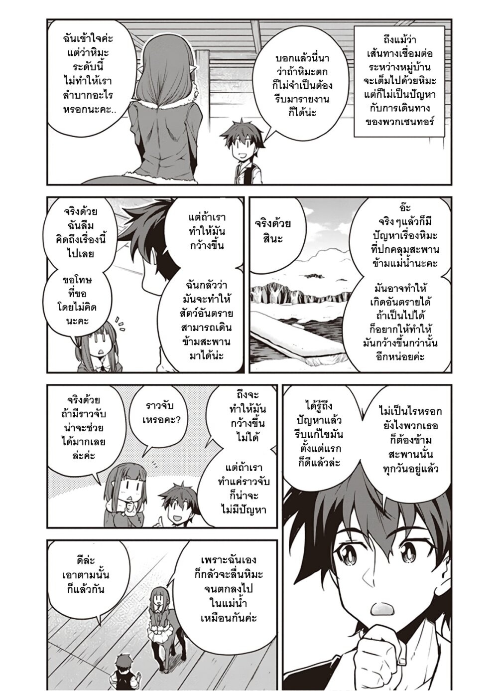 à¸­à¹ˆà¸²à¸™ Isekai Nonbiri Nouka