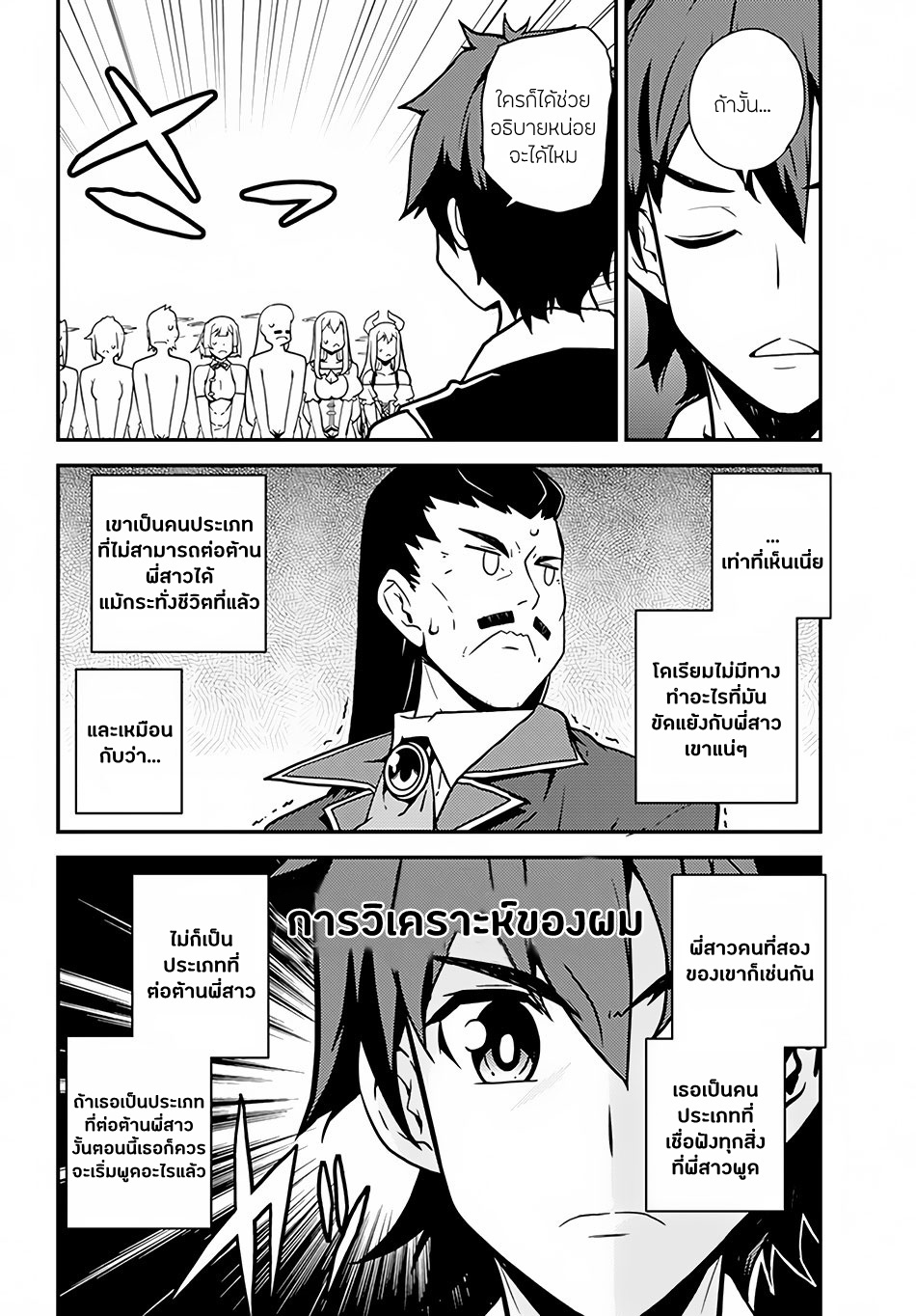 à¸­à¹ˆà¸²à¸™ Isekai Nonbiri Nouka