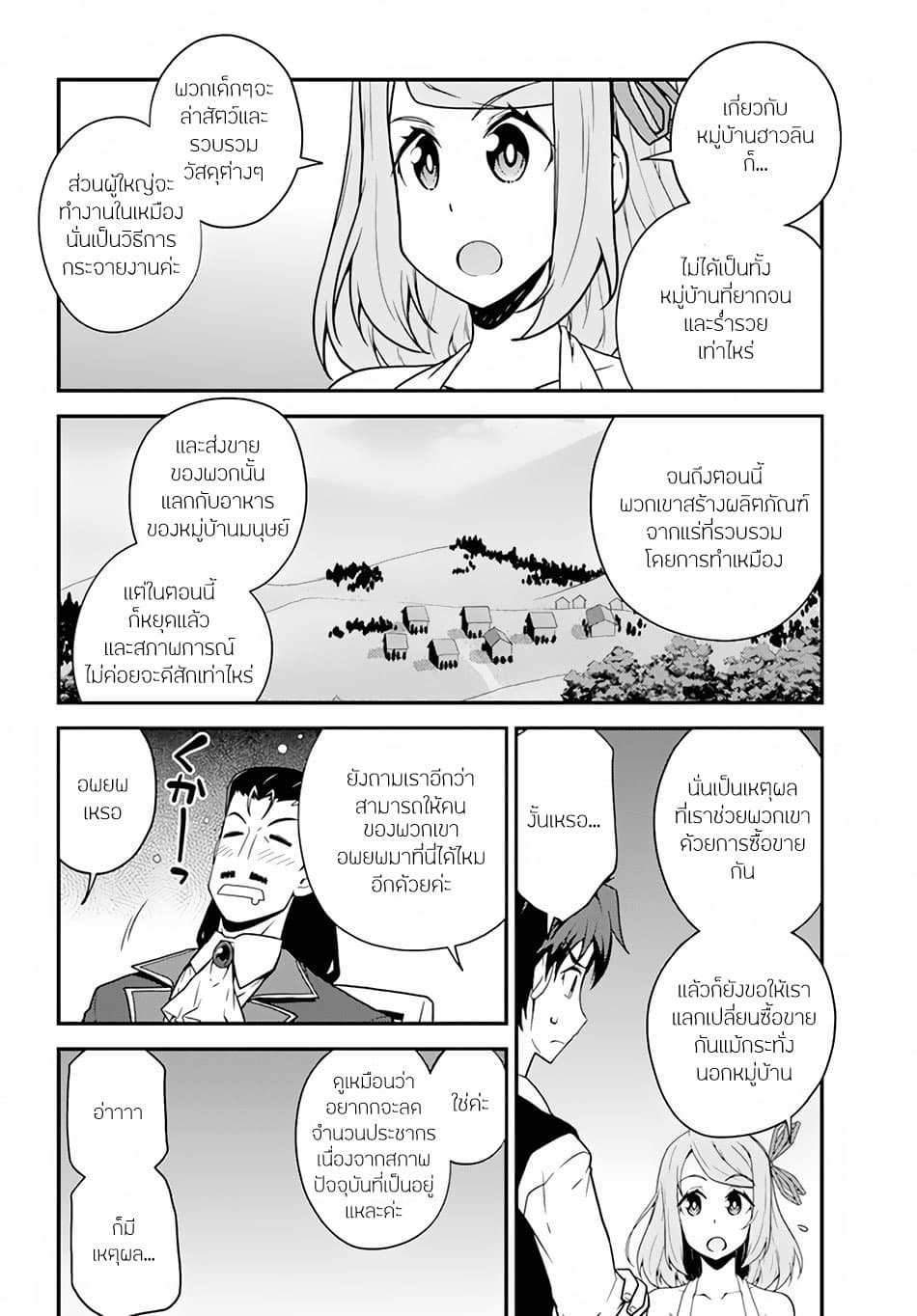 à¸­à¹ˆà¸²à¸™ Isekai Nonbiri Nouka