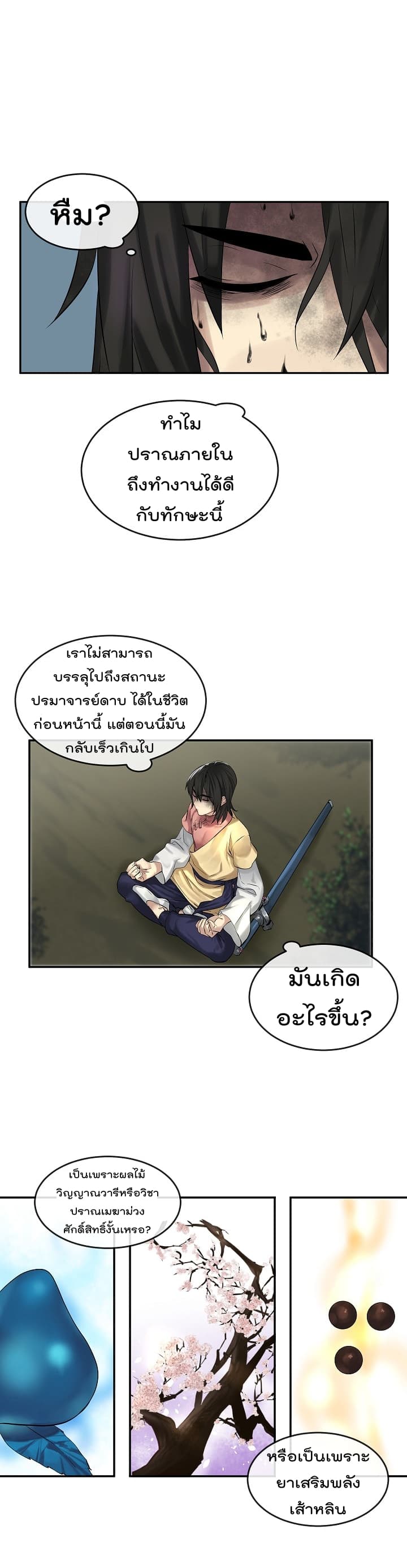 à¸­à¹ˆà¸²à¸™à¸¡à¸±à¸‡à¸‡à¸° à¸à¸²à¸£à¹Œà¸•à¸¹à¸™