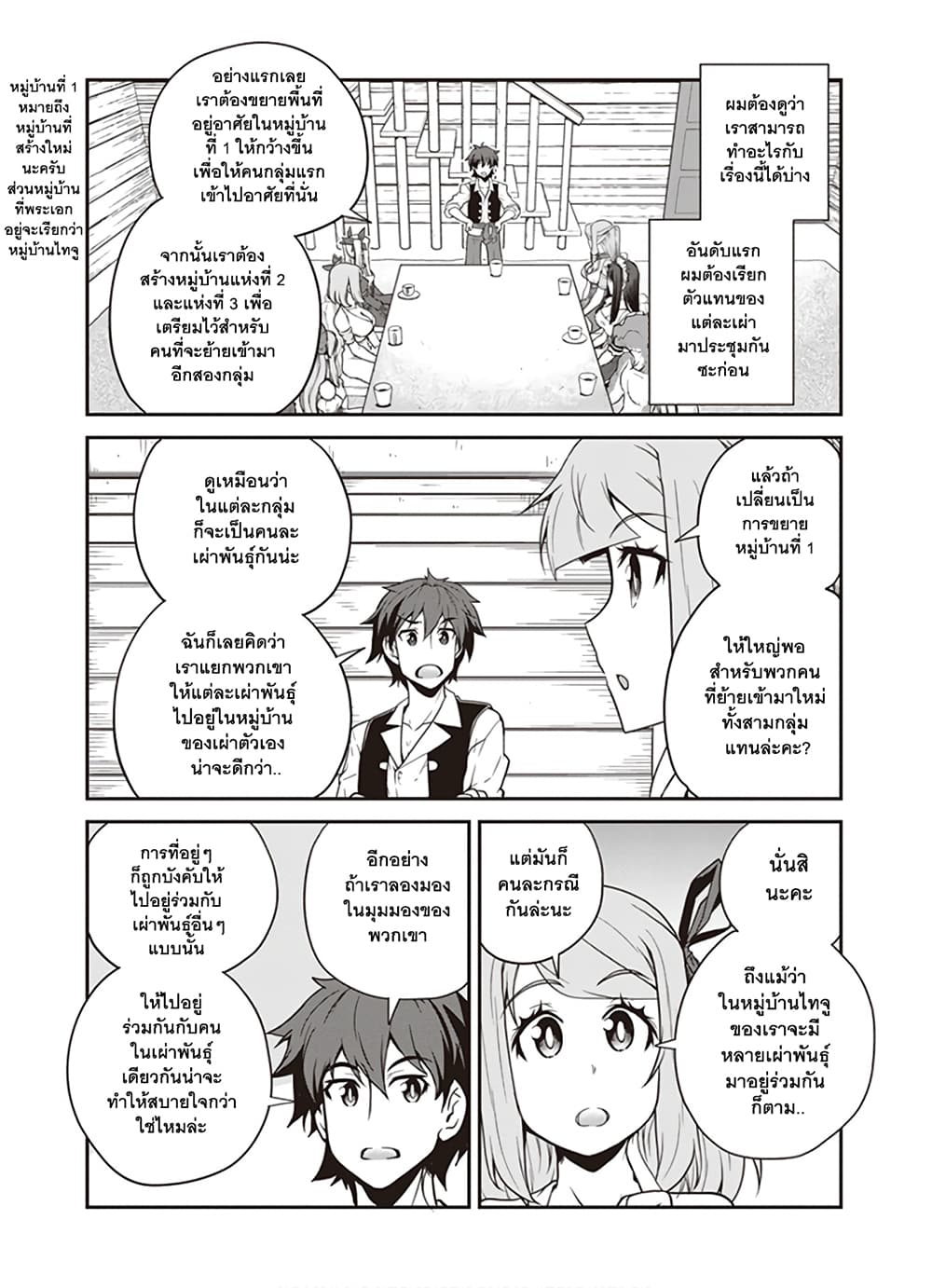 à¸­à¹ˆà¸²à¸™ Isekai Nonbiri Nouka