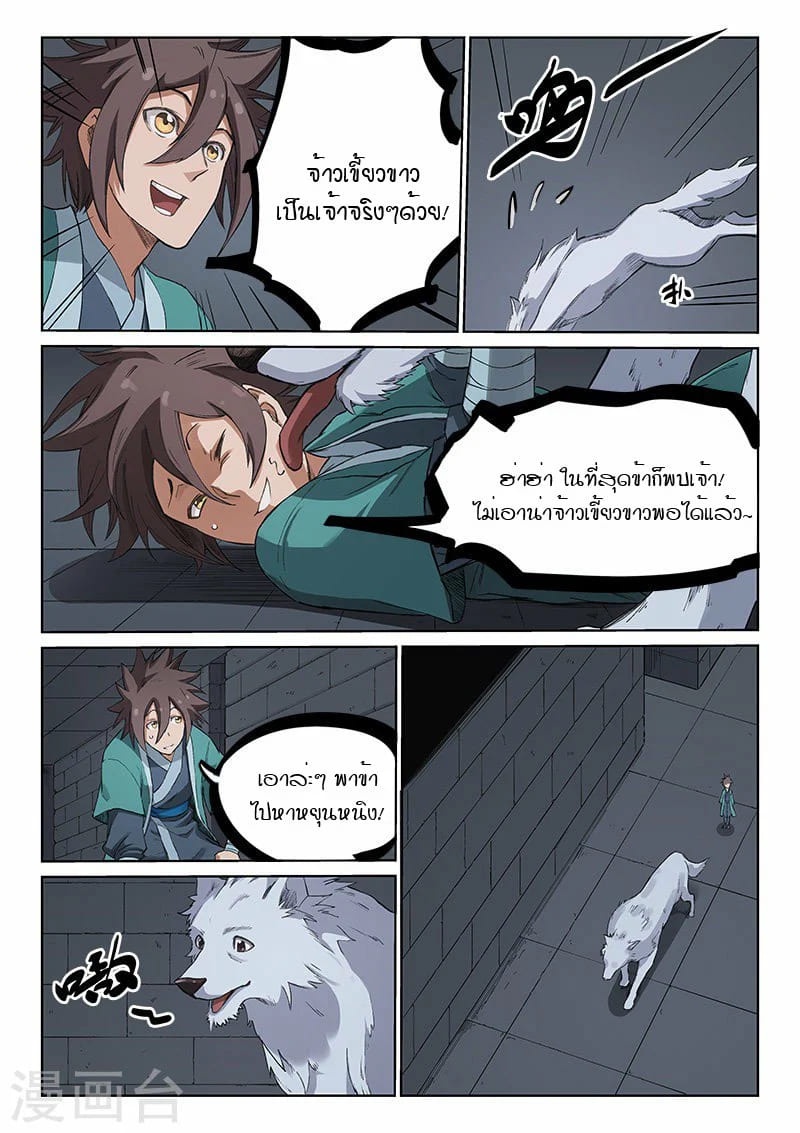 เธญเนเธฒเธ Star Martial God Technique