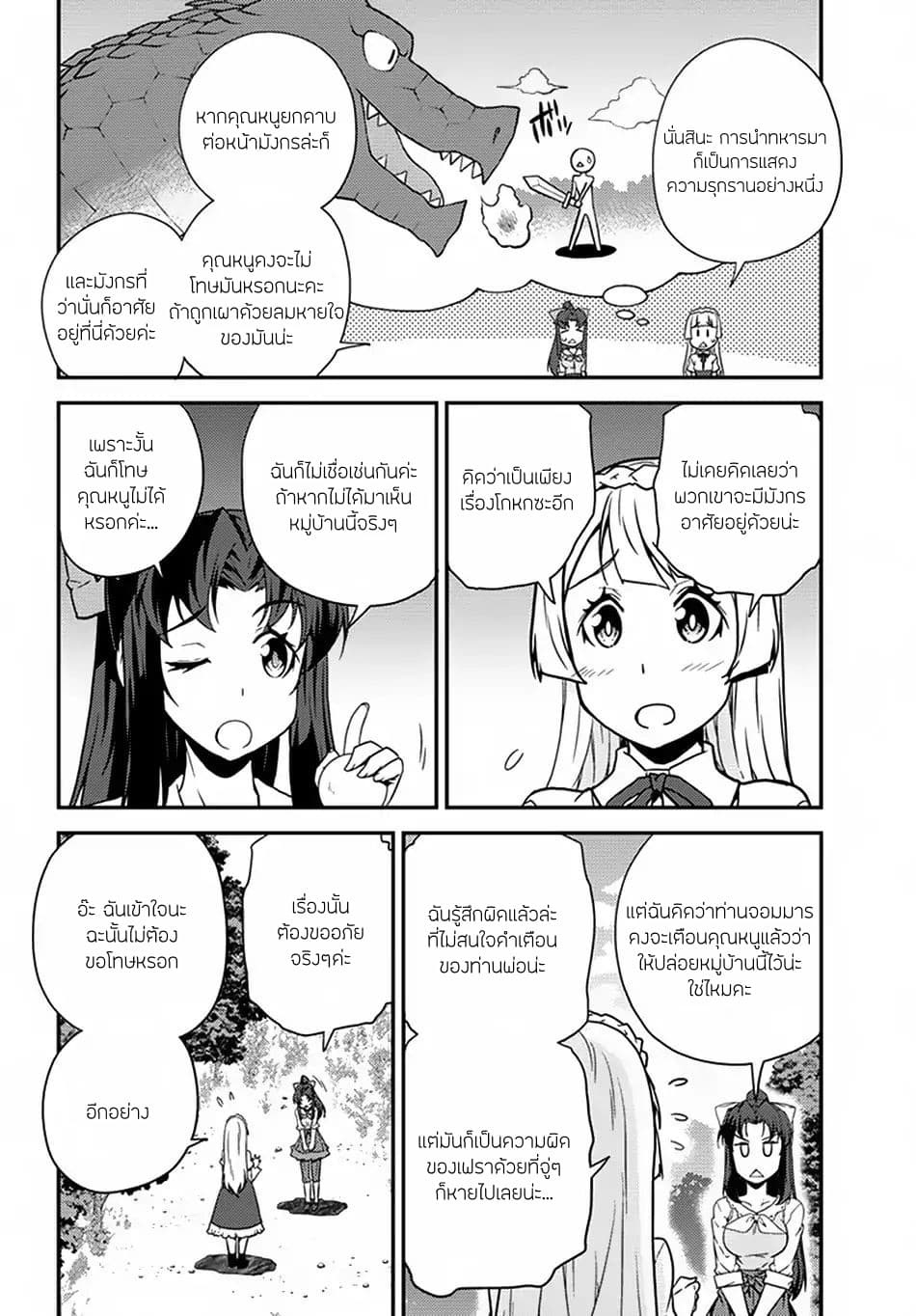 à¸­à¹ˆà¸²à¸™ Isekai Nonbiri Nouka