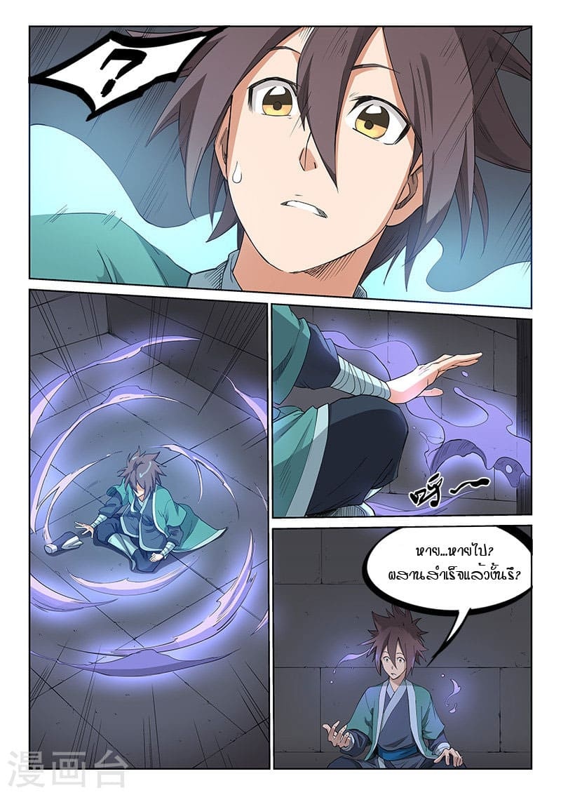 เธญเนเธฒเธ Star Martial God Technique