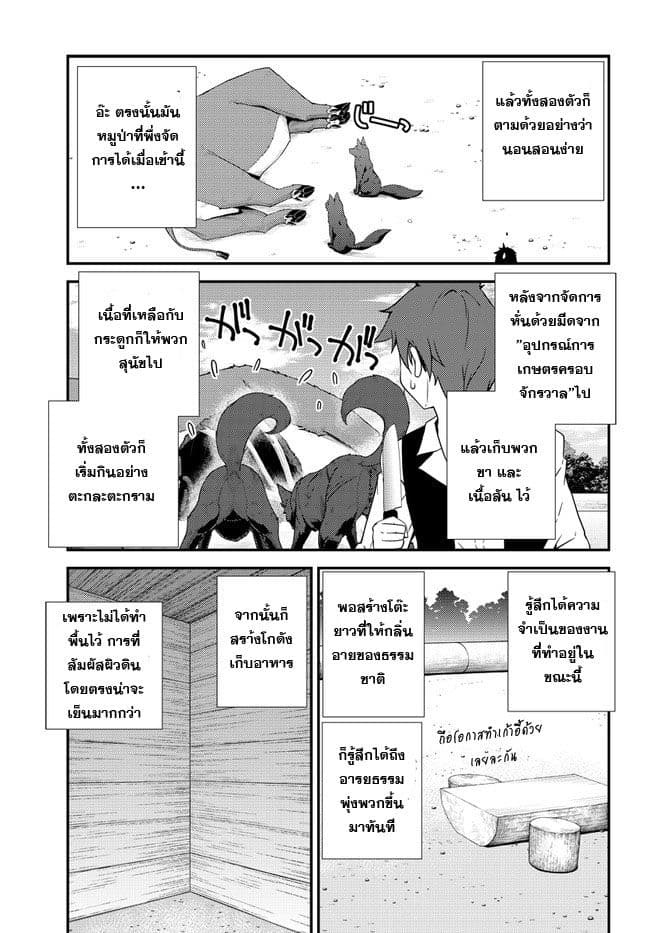 à¸­à¹ˆà¸²à¸™ Isekai Nonbiri Nouka