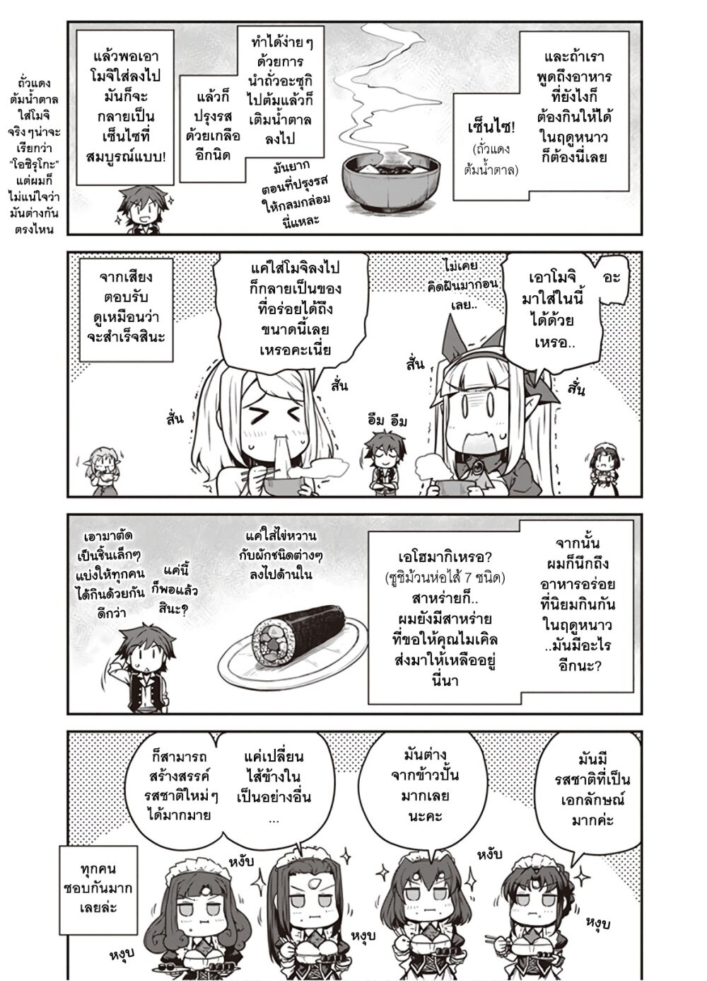 à¸­à¹ˆà¸²à¸™ Isekai Nonbiri Nouka