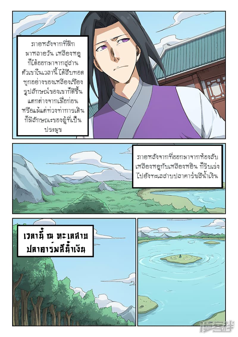 เธญเนเธฒเธ Star Martial God Technique
