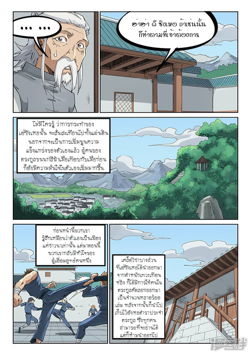 เธญเนเธฒเธ Star Martial God Technique