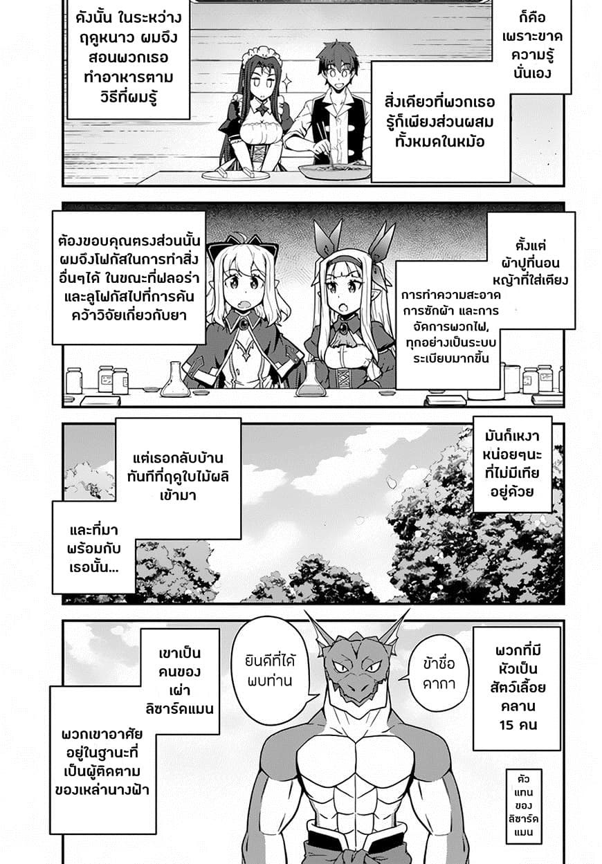 à¸­à¹ˆà¸²à¸™ Isekai Nonbiri Nouka