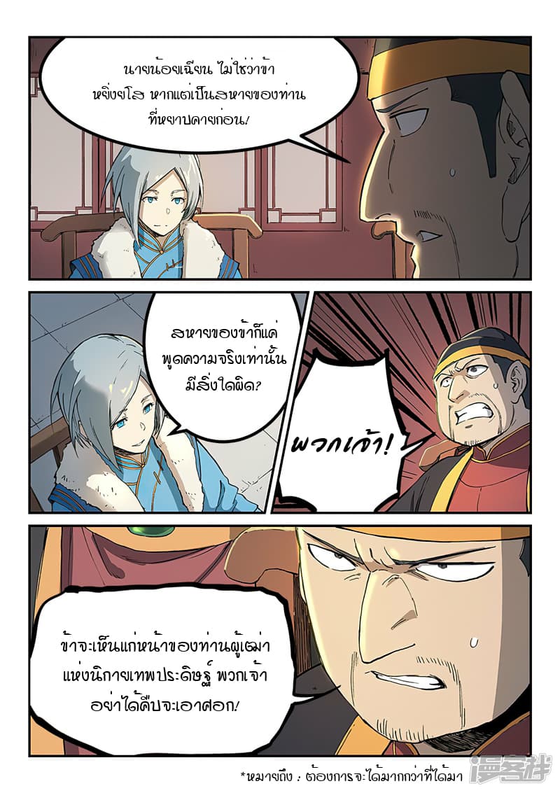เธญเนเธฒเธ Star Martial God Technique
