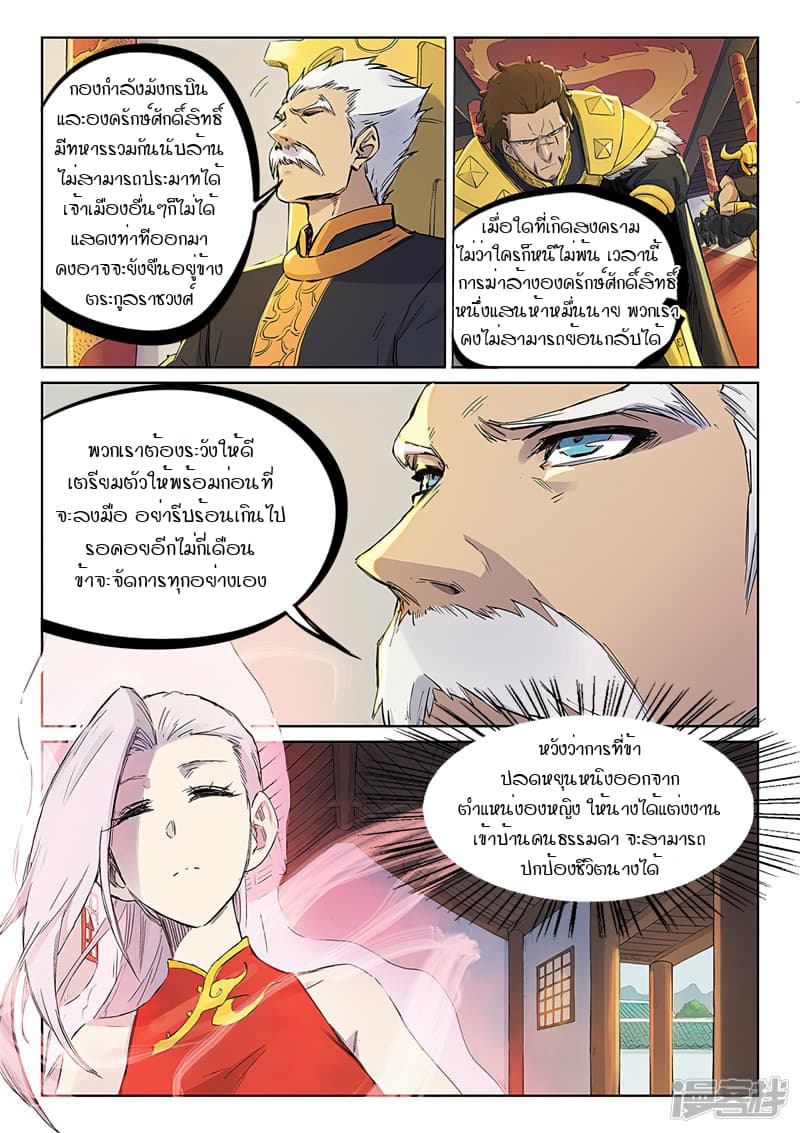 เธญเนเธฒเธ Star Martial God Technique