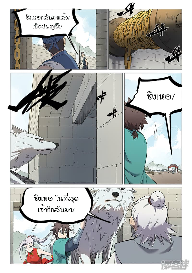 เธญเนเธฒเธ Star Martial God Technique
