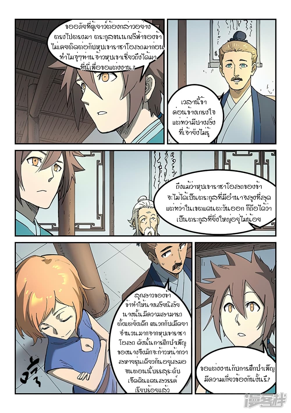 เธญเนเธฒเธ Star Martial God Technique