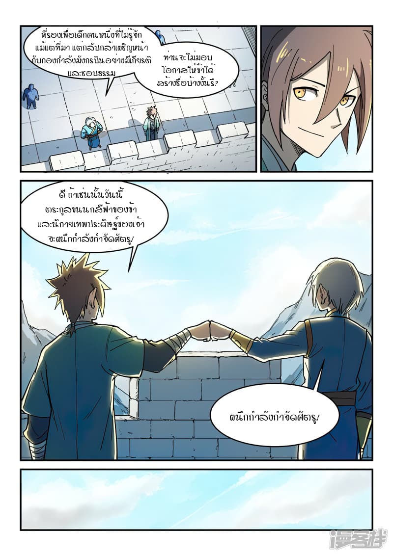 เธญเนเธฒเธ Star Martial God Technique