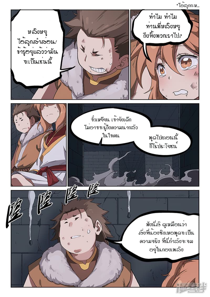 เธญเนเธฒเธ Star Martial God Technique