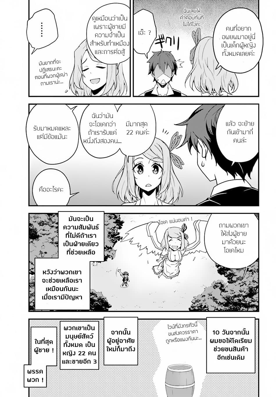 à¸­à¹ˆà¸²à¸™ Isekai Nonbiri Nouka