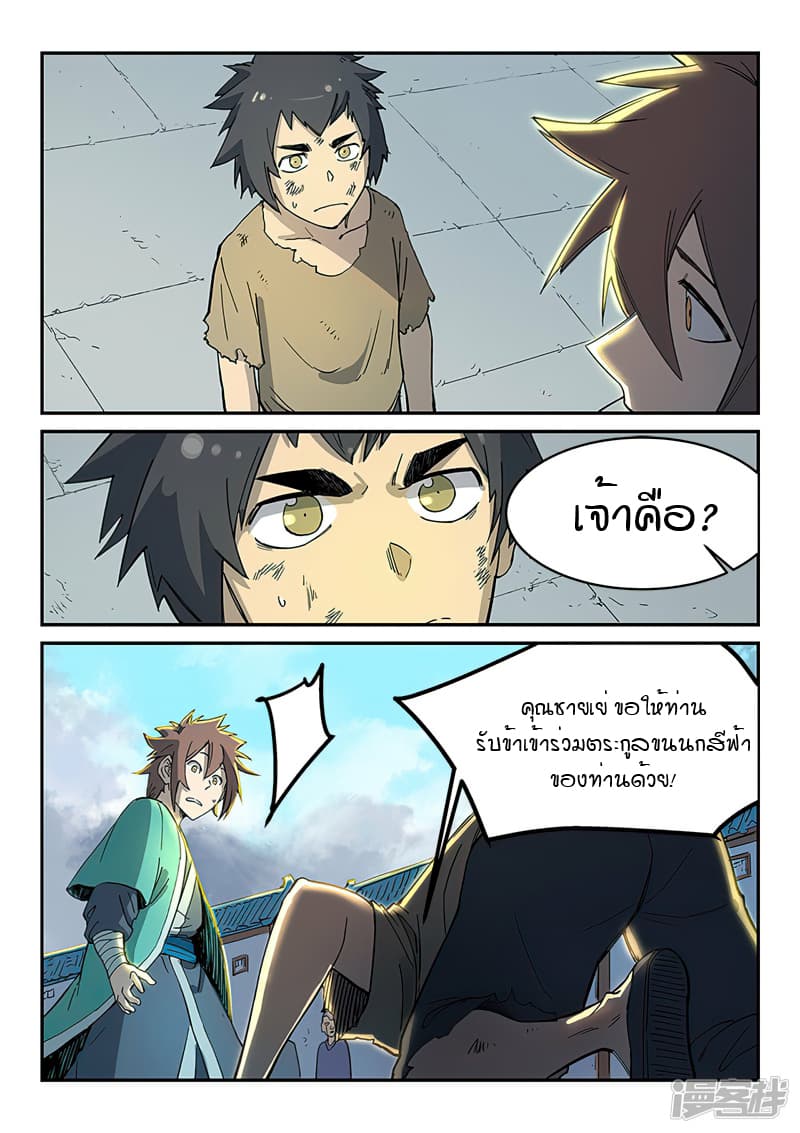 เธญเนเธฒเธ Star Martial God Technique