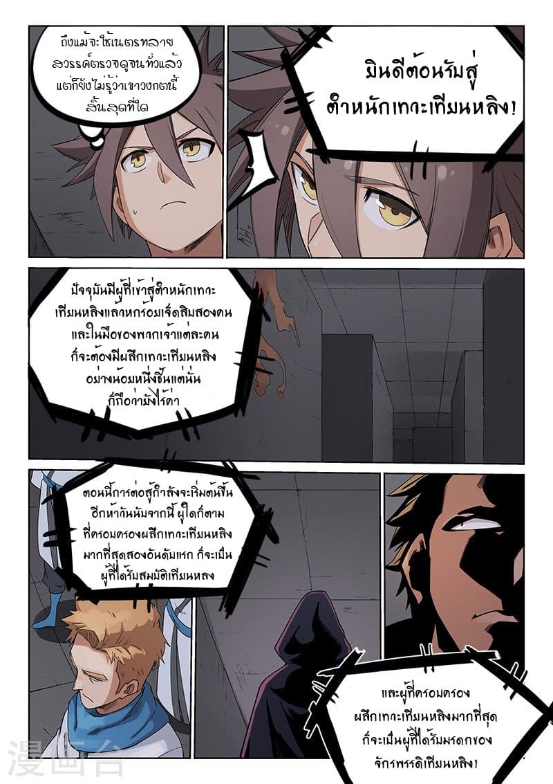 เธญเนเธฒเธ Star Martial God Technique