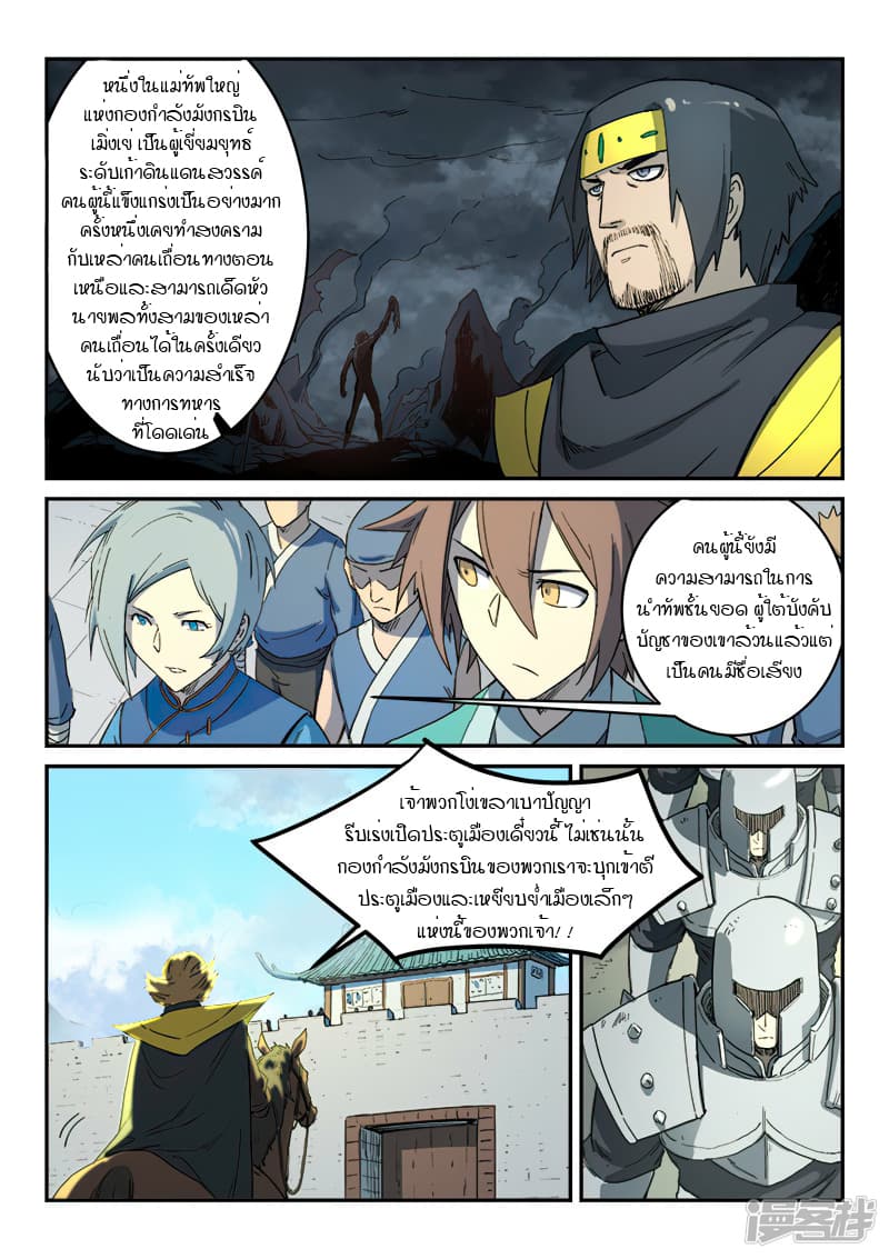 เธญเนเธฒเธ Star Martial God Technique