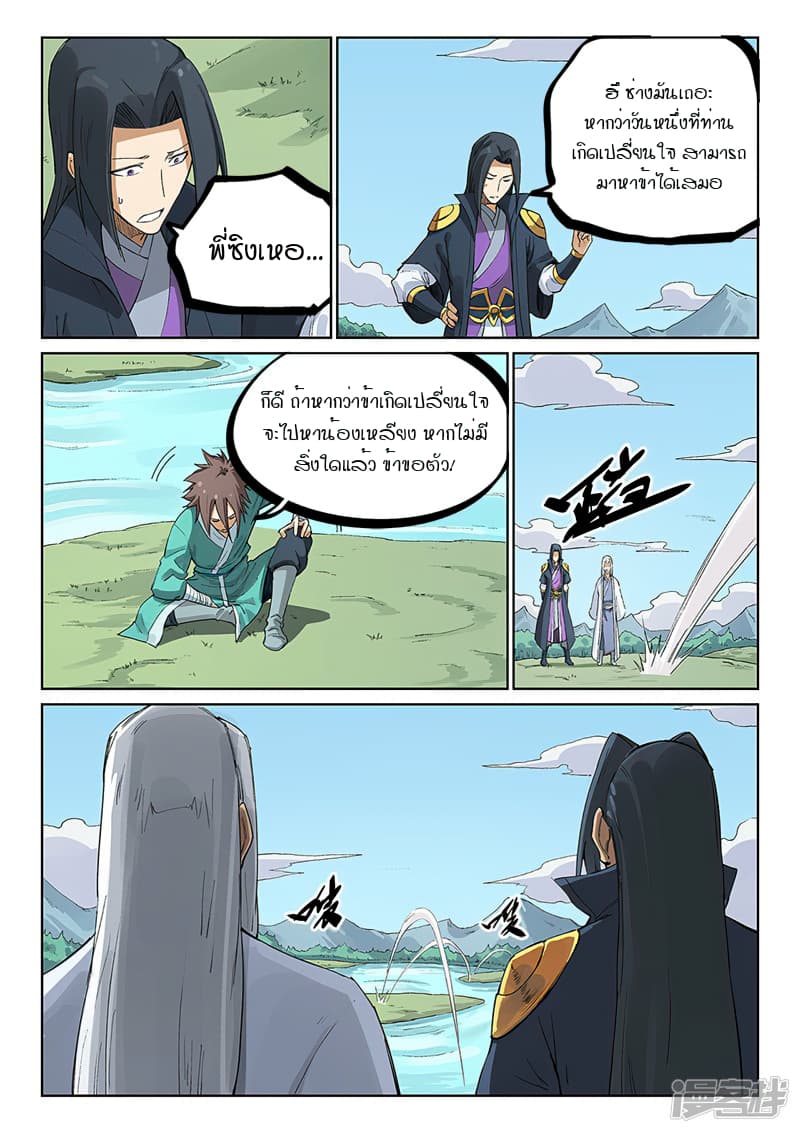 เธญเนเธฒเธ Star Martial God Technique