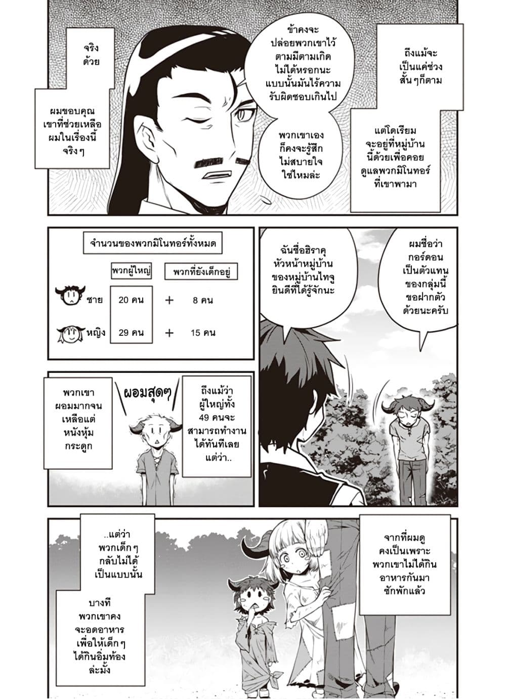 à¸­à¹ˆà¸²à¸™ Isekai Nonbiri Nouka