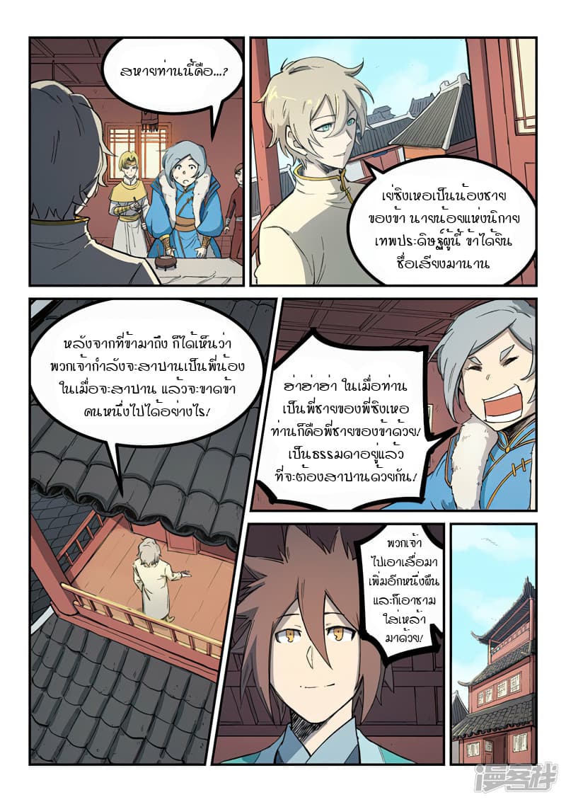 เธญเนเธฒเธ Star Martial God Technique