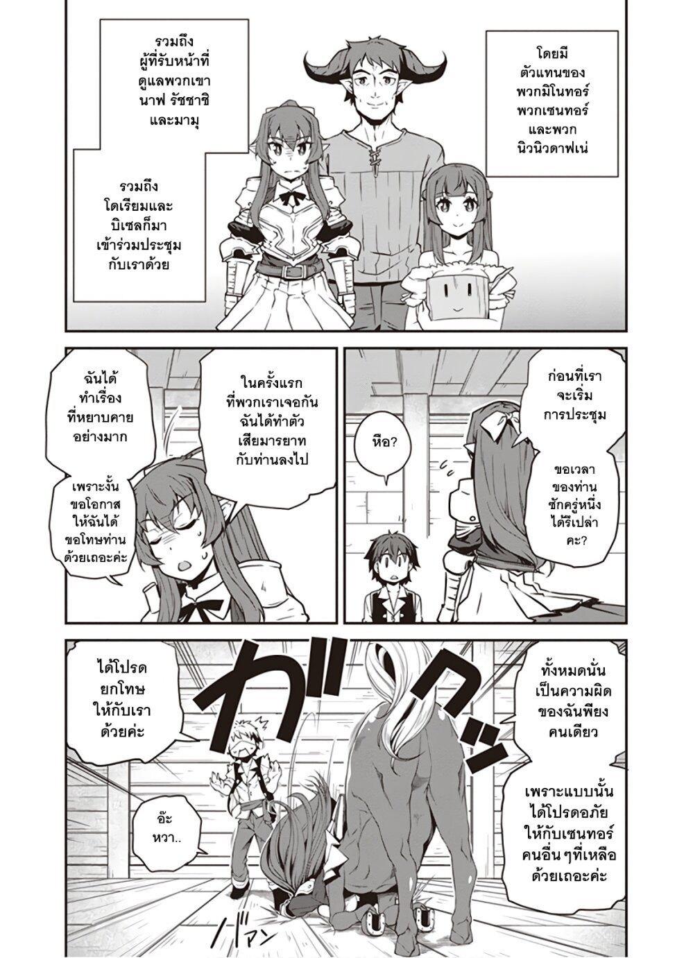 à¸­à¹ˆà¸²à¸™ Isekai Nonbiri Nouka