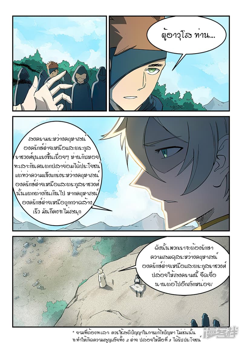 เธญเนเธฒเธ Star Martial God Technique
