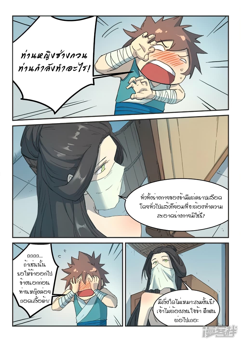 เธญเนเธฒเธ Star Martial God Technique