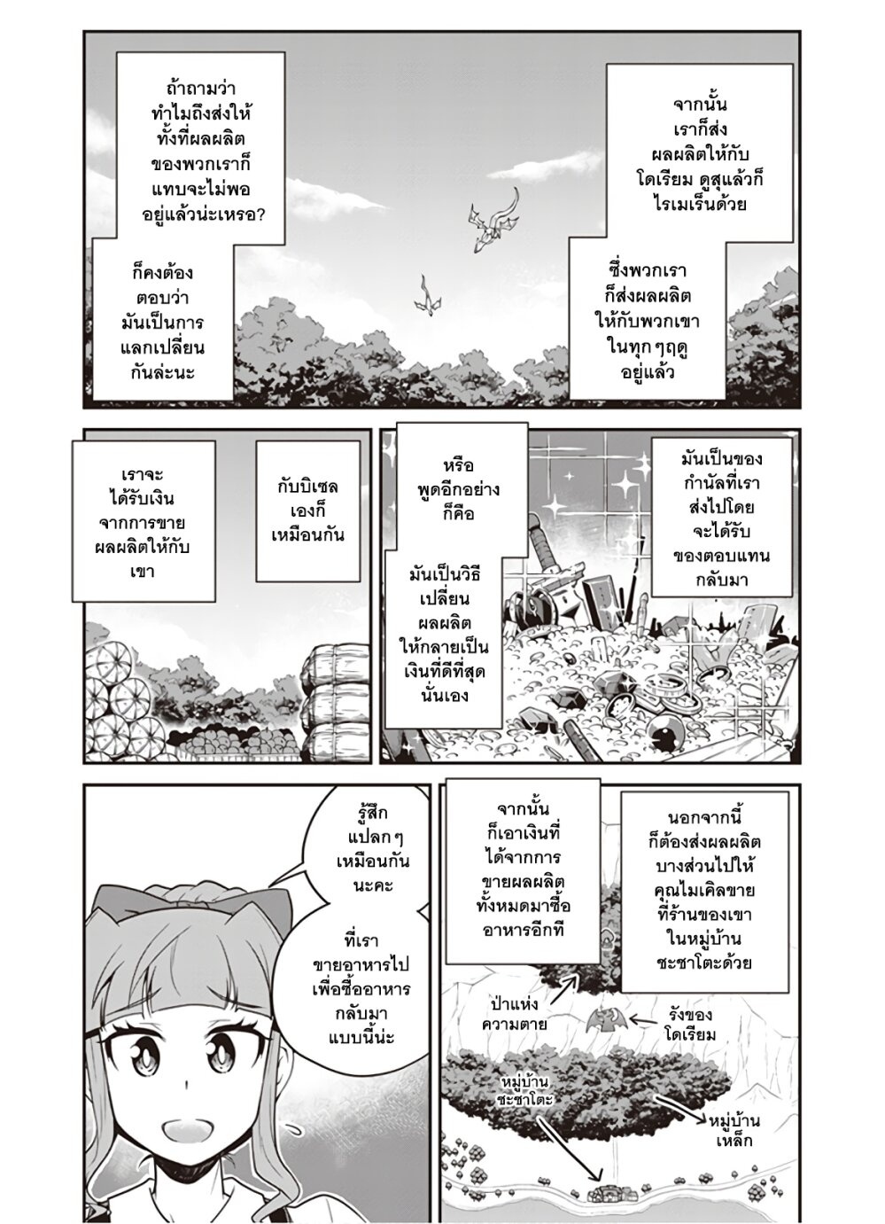 à¸­à¹ˆà¸²à¸™ Isekai Nonbiri Nouka