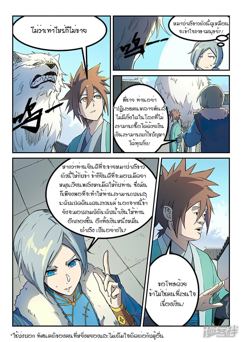 เธญเนเธฒเธ Star Martial God Technique