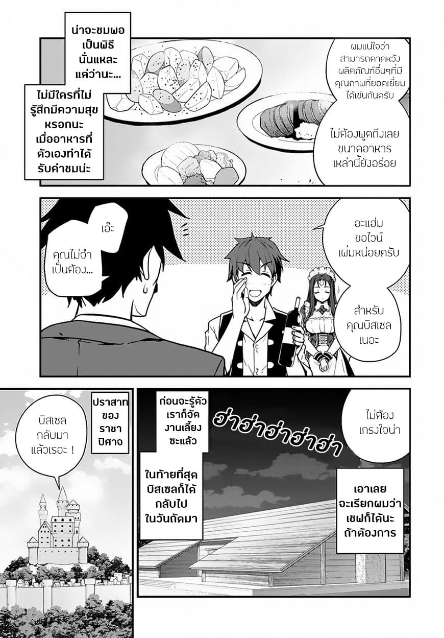 à¸­à¹ˆà¸²à¸™ Isekai Nonbiri Nouka
