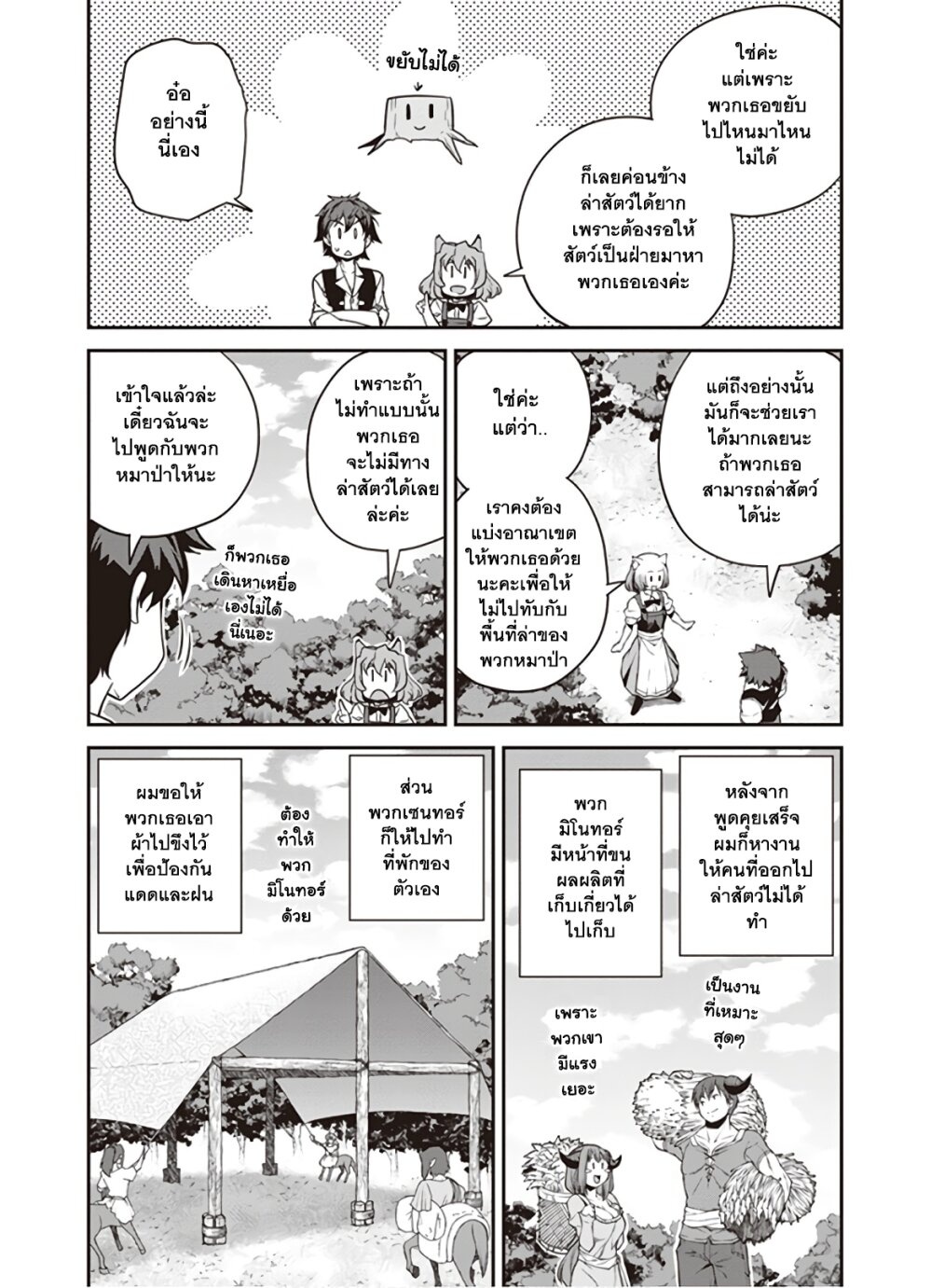 à¸­à¹ˆà¸²à¸™ Isekai Nonbiri Nouka