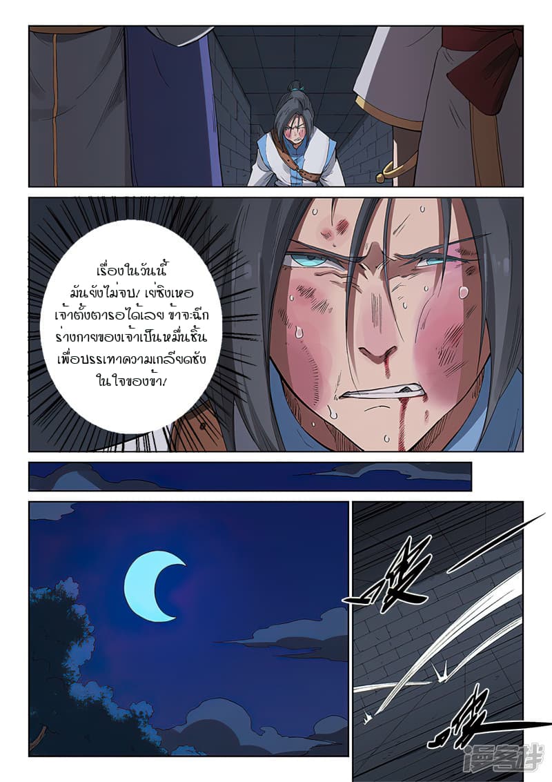เธญเนเธฒเธ Star Martial God Technique