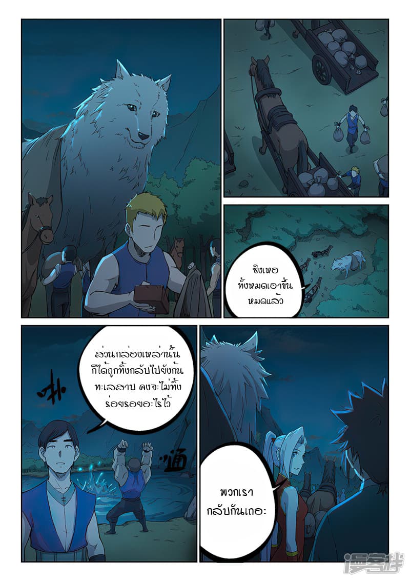 เธญเนเธฒเธ Star Martial God Technique