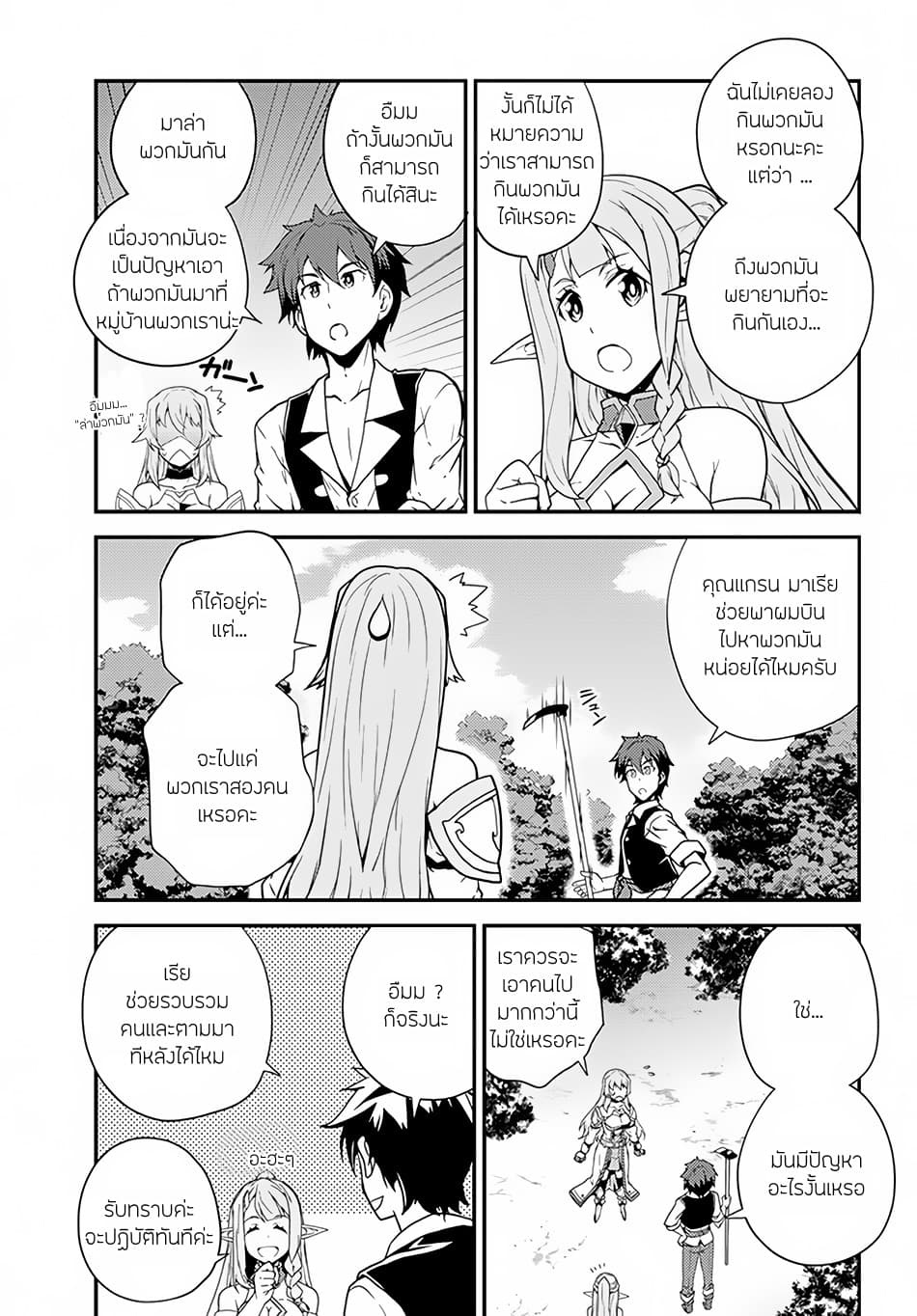 à¸­à¹ˆà¸²à¸™ Isekai Nonbiri Nouka