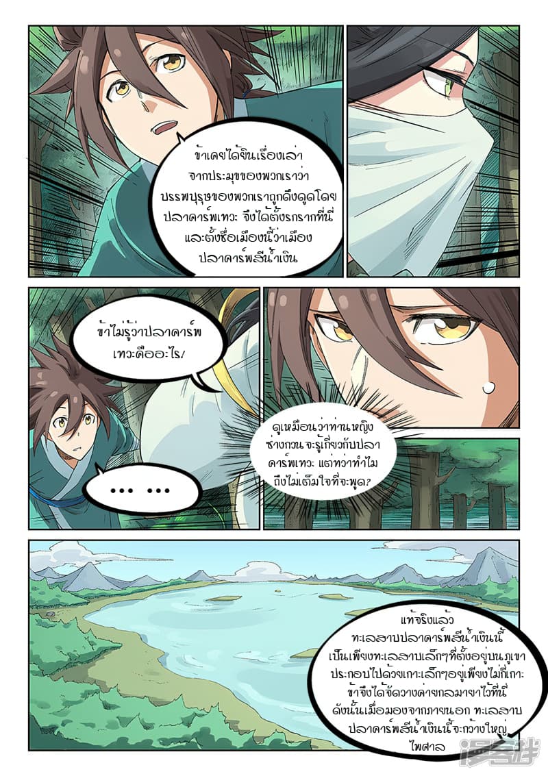 เธญเนเธฒเธ Star Martial God Technique