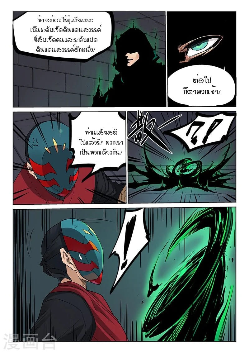เธญเนเธฒเธ Star Martial God Technique