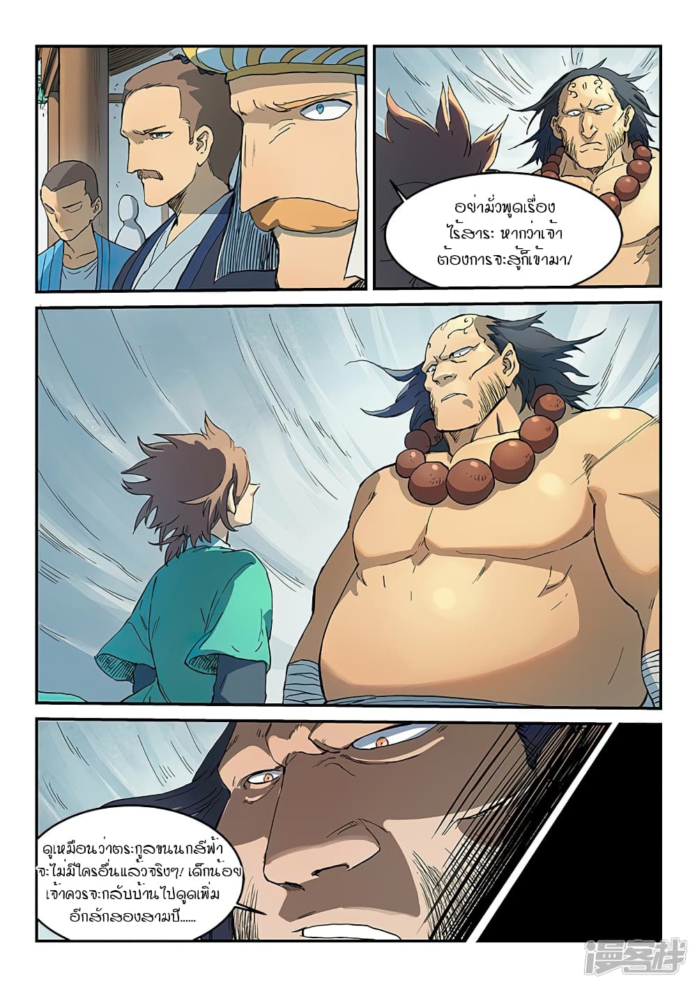 เธญเนเธฒเธ Star Martial God Technique