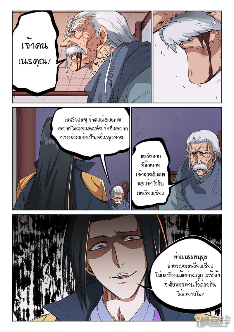 เธญเนเธฒเธ Star Martial God Technique