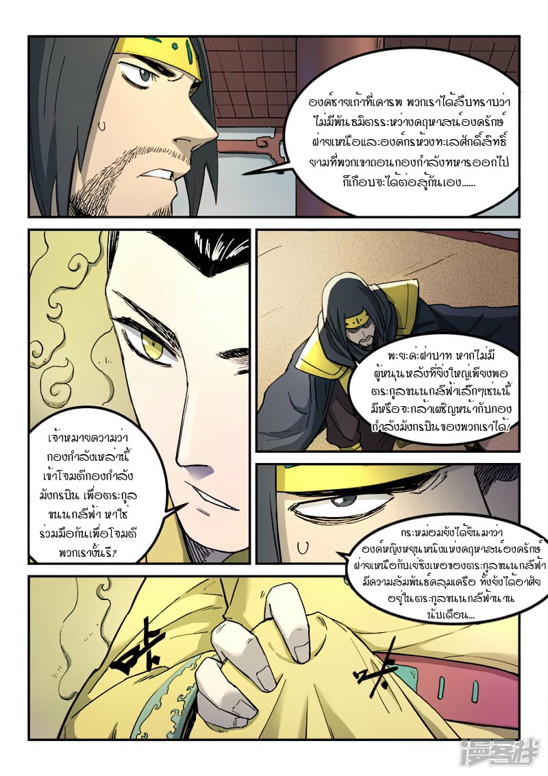 เธญเนเธฒเธ Star Martial God Technique