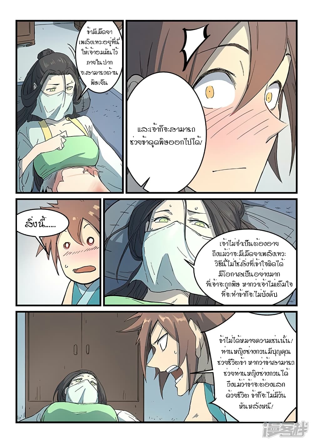 เธญเนเธฒเธ Star Martial God Technique