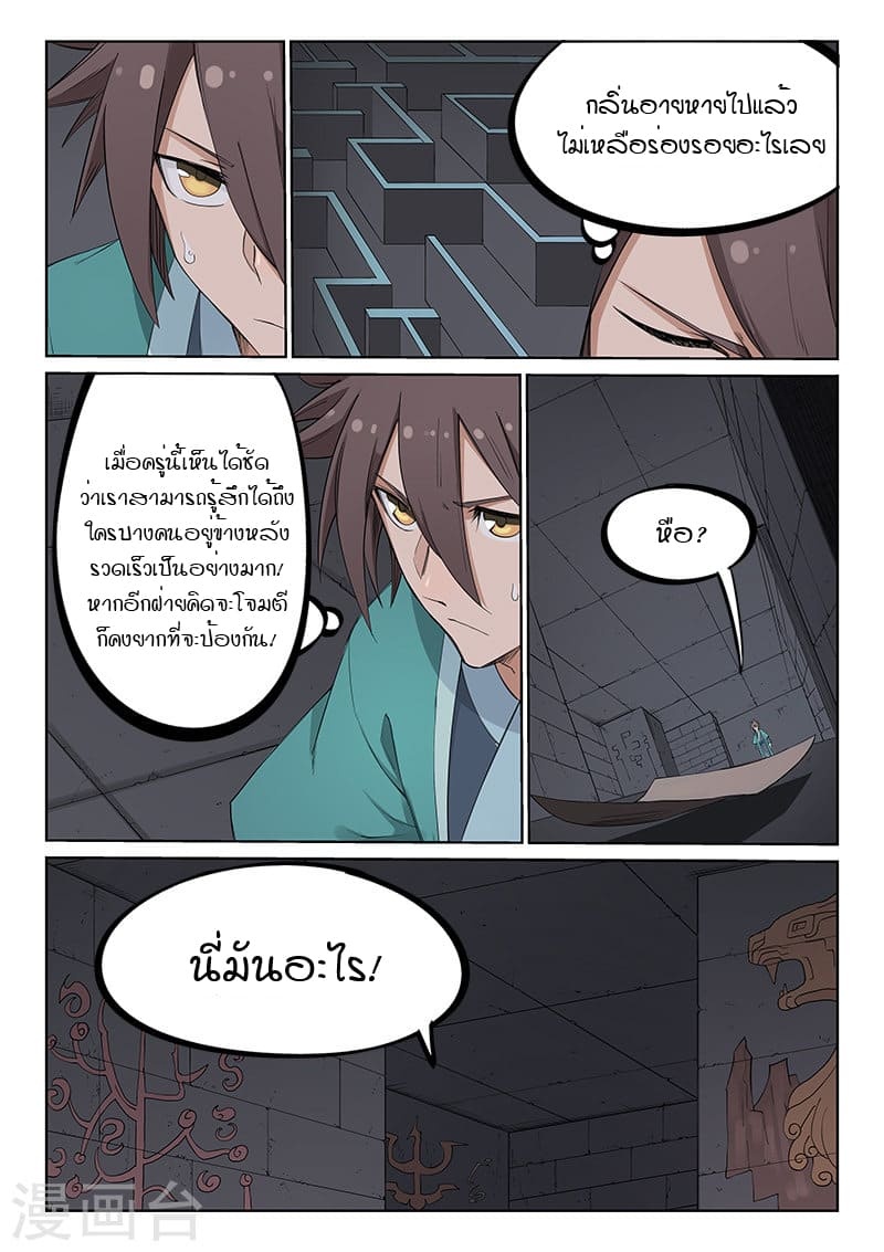 เธญเนเธฒเธ Star Martial God Technique
