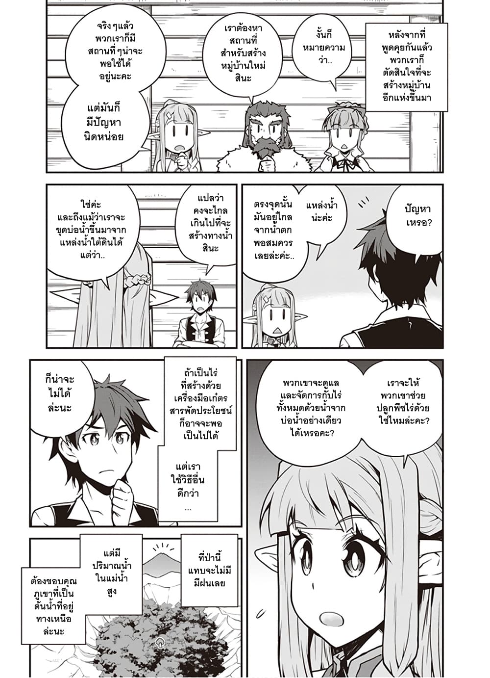 à¸­à¹ˆà¸²à¸™ Isekai Nonbiri Nouka