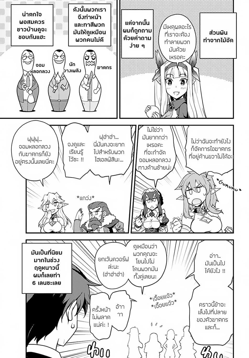 à¸­à¹ˆà¸²à¸™ Isekai Nonbiri Nouka