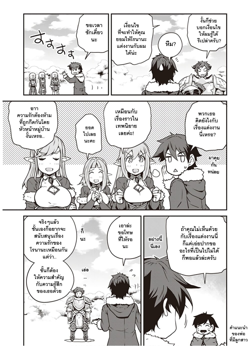 à¸­à¹ˆà¸²à¸™ Isekai Nonbiri Nouka