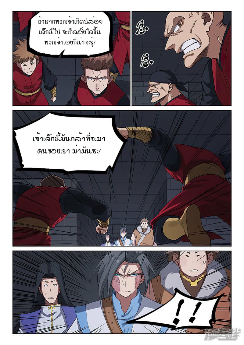 เธญเนเธฒเธ Star Martial God Technique