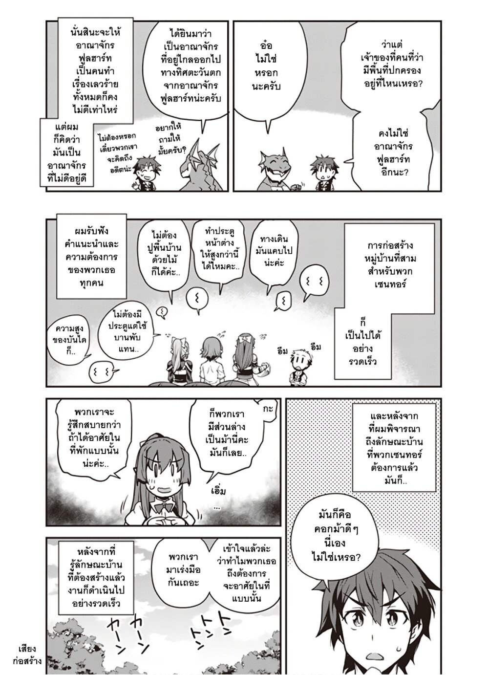 à¸­à¹ˆà¸²à¸™ Isekai Nonbiri Nouka